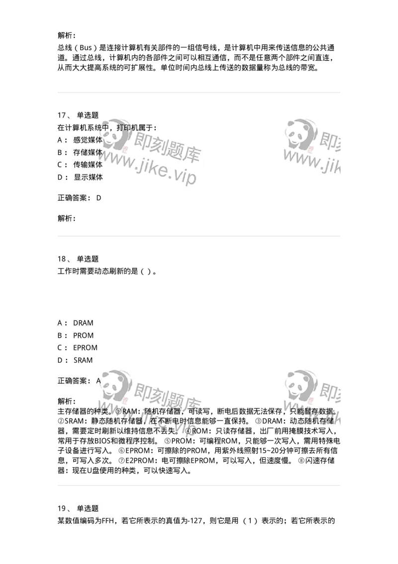 140201-硬件基础知识-175053_军队文职(1)_01.军队文职真题-专业课_（全）版本一（历年真题+章节练习+模拟题）_收发员兼通信员(军队文职-技能岗)_章节练习_题目+解析