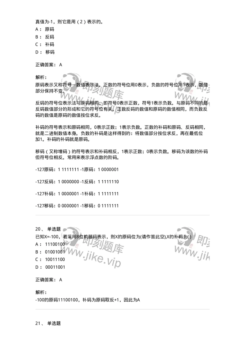 140201-硬件基础知识-175053_军队文职(1)_01.军队文职真题-专业课_（全）版本一（历年真题+章节练习+模拟题）_收发员兼通信员(军队文职-技能岗)_章节练习_题目+解析