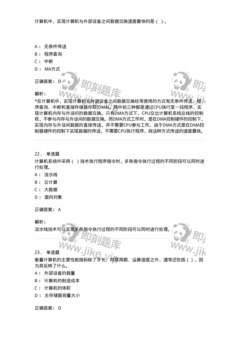 140201-硬件基础知识-175053_军队文职(1)_01.军队文职真题-专业课_（全）版本一（历年真题+章节练习+模拟题）_收发员兼通信员(军队文职-技能岗)_章节练习_题目+解析