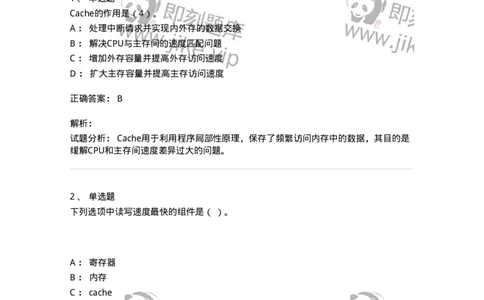 140201-硬件基础知识-175053_军队文职(1)_01.军队文职真题-专业课_（全）版本一（历年真题+章节练习+模拟题）_收发员兼通信员(军队文职-技能岗)_章节练习_题目+解析