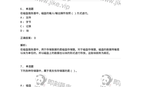 140201-硬件基础知识-175053_军队文职(1)_01.军队文职真题-专业课_（全）版本一（历年真题+章节练习+模拟题）_收发员兼通信员(军队文职-技能岗)_章节练习_题目+解析