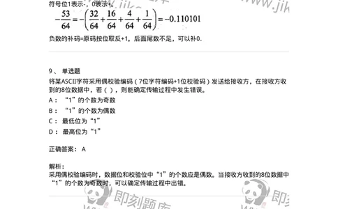 140201-硬件基础知识-175053_军队文职(1)_01.军队文职真题-专业课_（全）版本一（历年真题+章节练习+模拟题）_收发员兼通信员(军队文职-技能岗)_章节练习_题目+解析