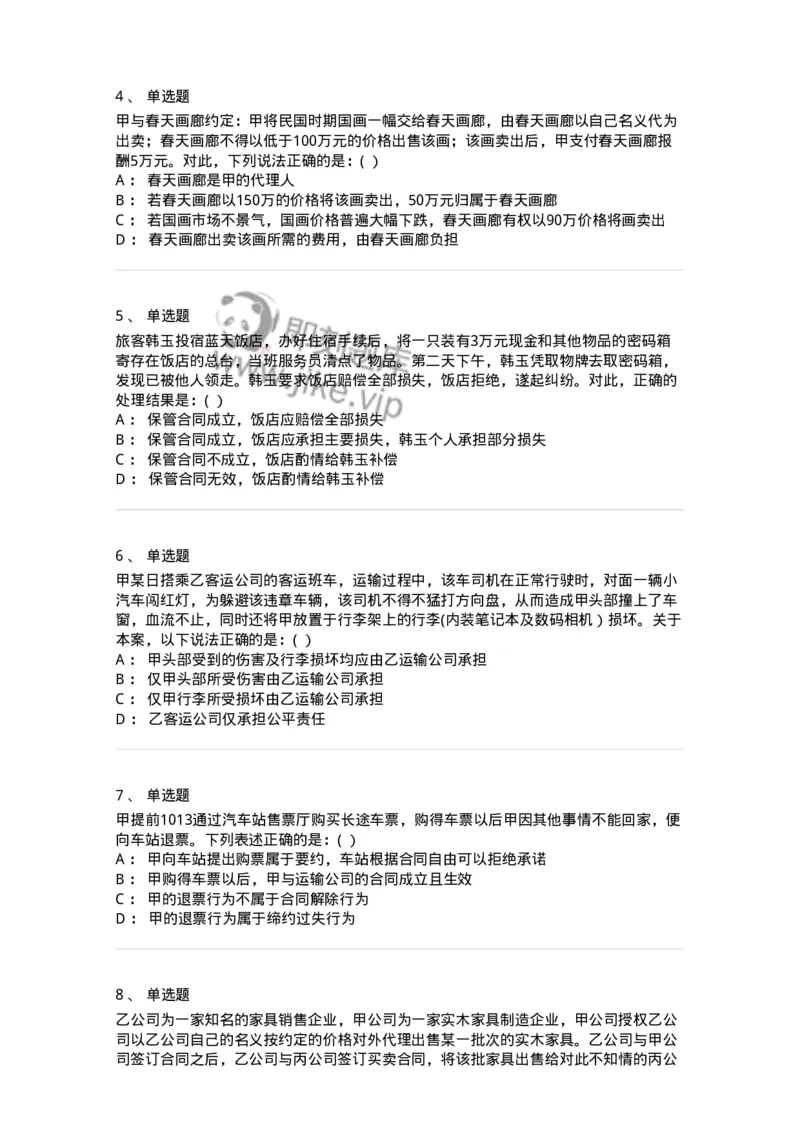 60422-第二十二章提供劳务的合同-173736_军队文职(1)_01.军队文职真题-专业课_（全）版本一（历年真题+章节练习+模拟题）_法学(军队文职)_预测模拟_纯题目