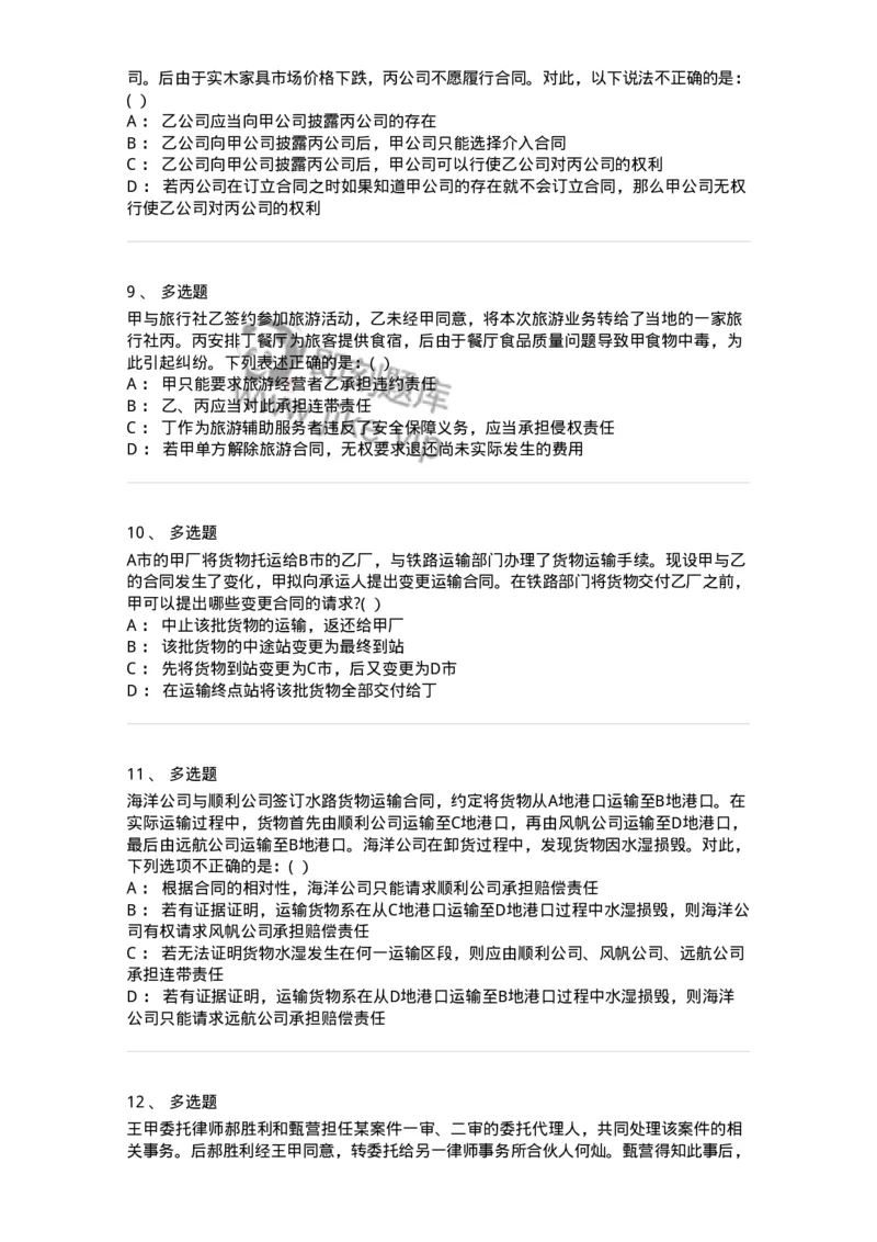 60422-第二十二章提供劳务的合同-173736_军队文职(1)_01.军队文职真题-专业课_（全）版本一（历年真题+章节练习+模拟题）_法学(军队文职)_预测模拟_纯题目