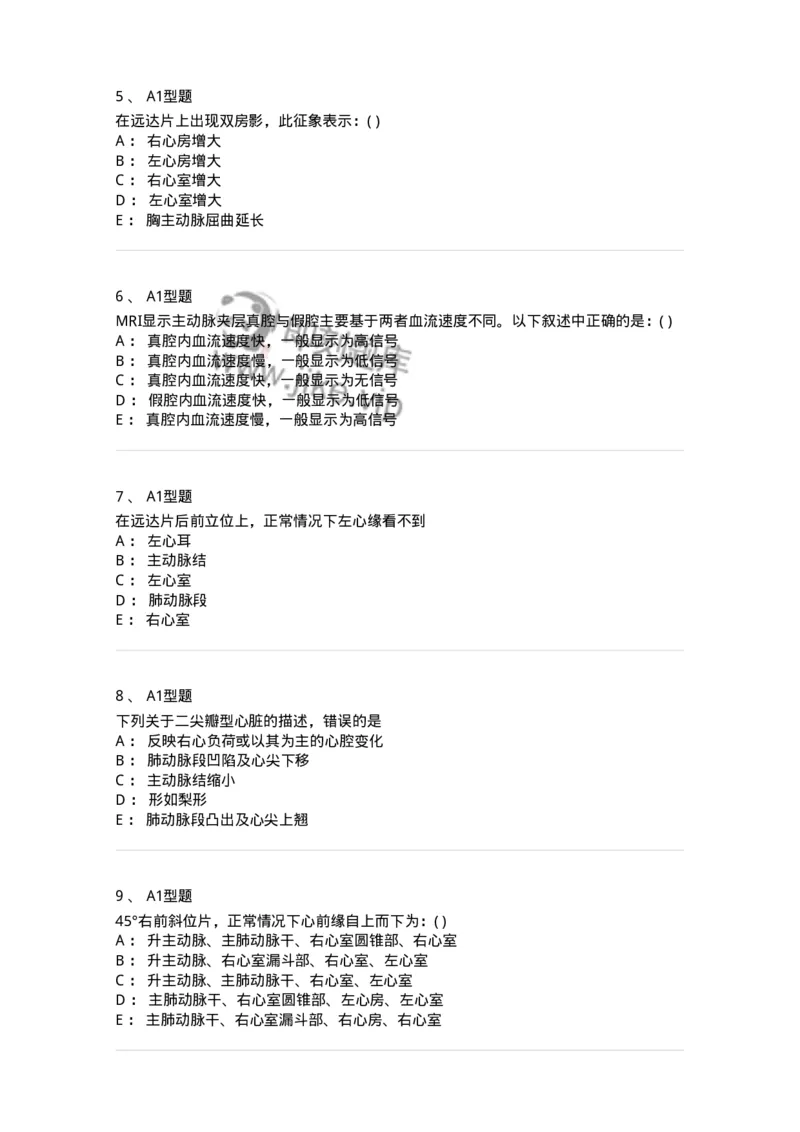 813005-循环系统影像诊断-174645_军队文职(1)_01.军队文职真题-专业课_（全）版本一（历年真题+章节练习+模拟题）_医学影像技术(军队文职)_章节练习_纯题目