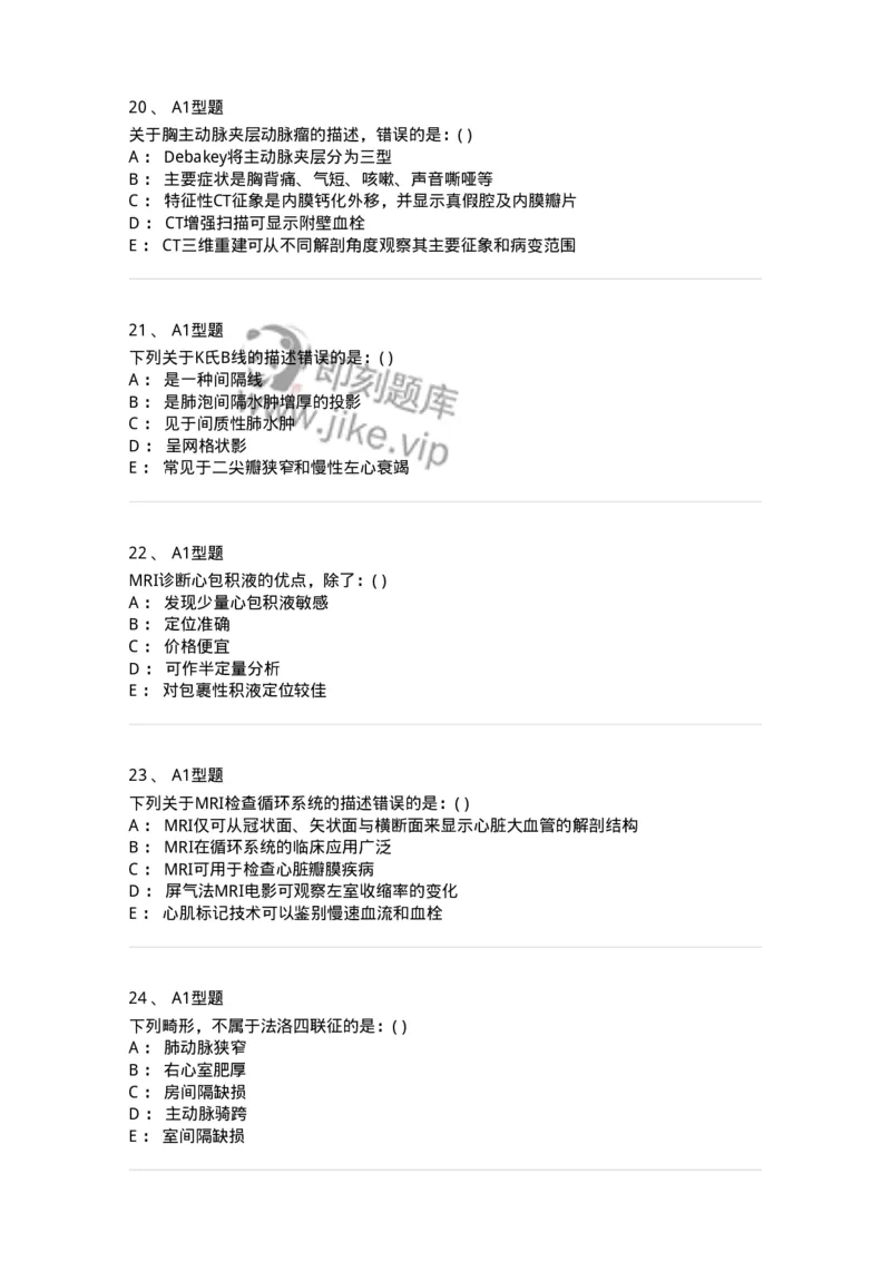 813005-循环系统影像诊断-174645_军队文职(1)_01.军队文职真题-专业课_（全）版本一（历年真题+章节练习+模拟题）_医学影像技术(军队文职)_章节练习_纯题目