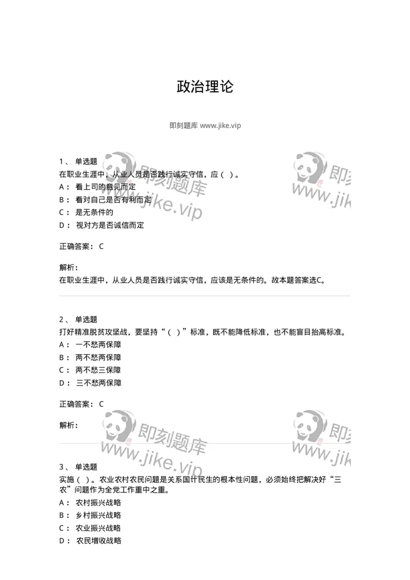 602-政治理论-137992_军队文职(1)_01.军队文职真题-专业课_（全）版本一（历年真题+章节练习+模拟题）_司机岗(军队文职-技能岗)_章节练习_题目+解析