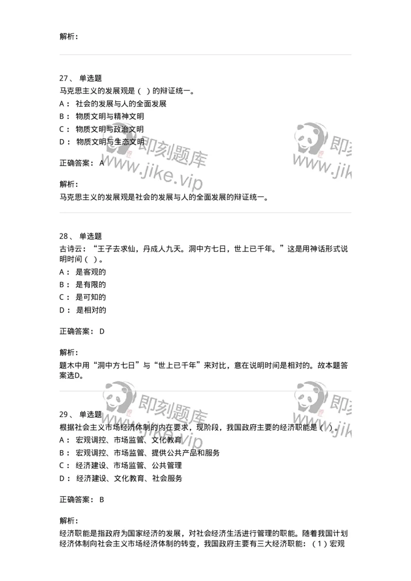 602-政治理论-137992_军队文职(1)_01.军队文职真题-专业课_（全）版本一（历年真题+章节练习+模拟题）_司机岗(军队文职-技能岗)_章节练习_题目+解析