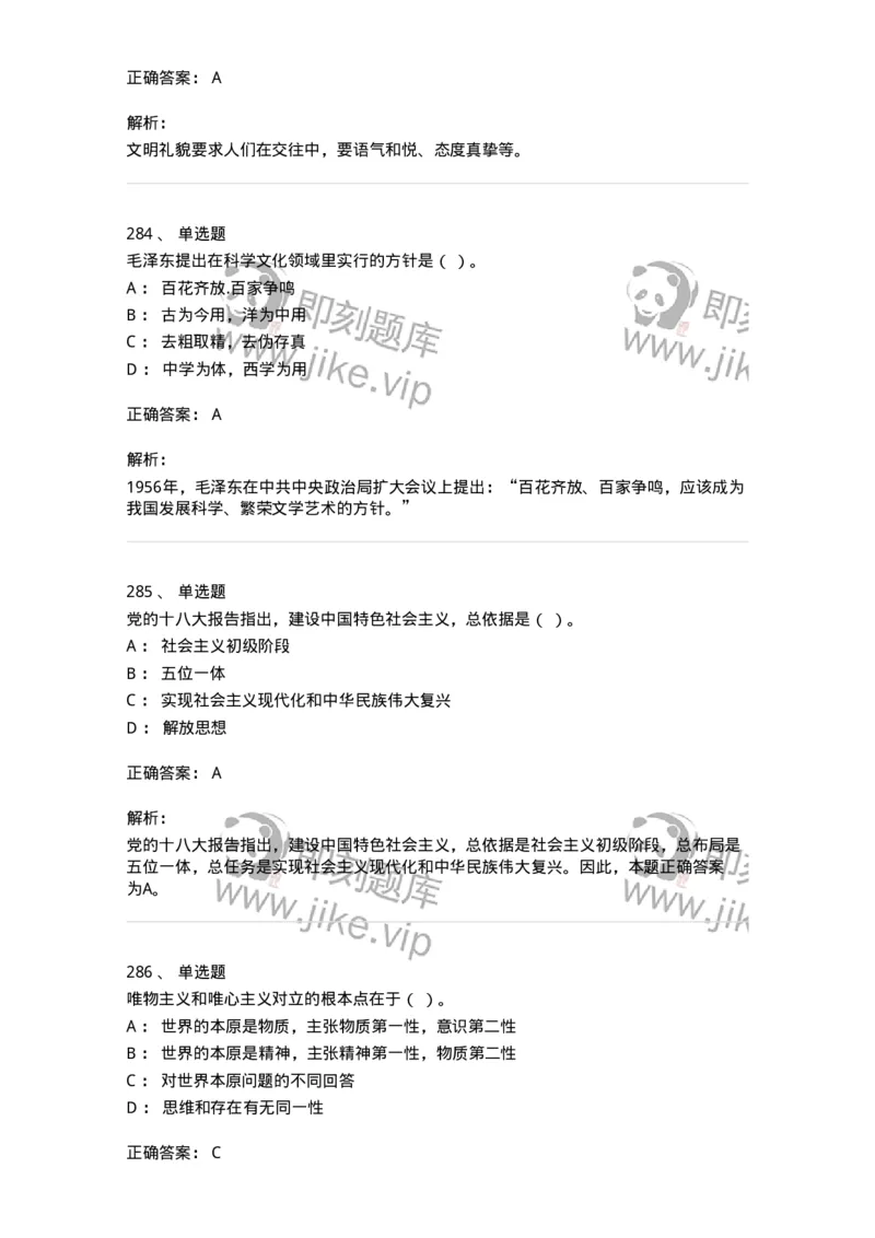 602-政治理论-137992_军队文职(1)_01.军队文职真题-专业课_（全）版本一（历年真题+章节练习+模拟题）_司机岗(军队文职-技能岗)_章节练习_题目+解析