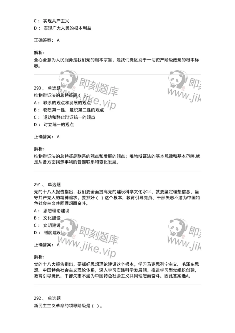 602-政治理论-137992_军队文职(1)_01.军队文职真题-专业课_（全）版本一（历年真题+章节练习+模拟题）_司机岗(军队文职-技能岗)_章节练习_题目+解析