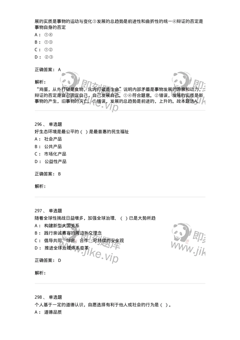 602-政治理论-137992_军队文职(1)_01.军队文职真题-专业课_（全）版本一（历年真题+章节练习+模拟题）_司机岗(军队文职-技能岗)_章节练习_题目+解析