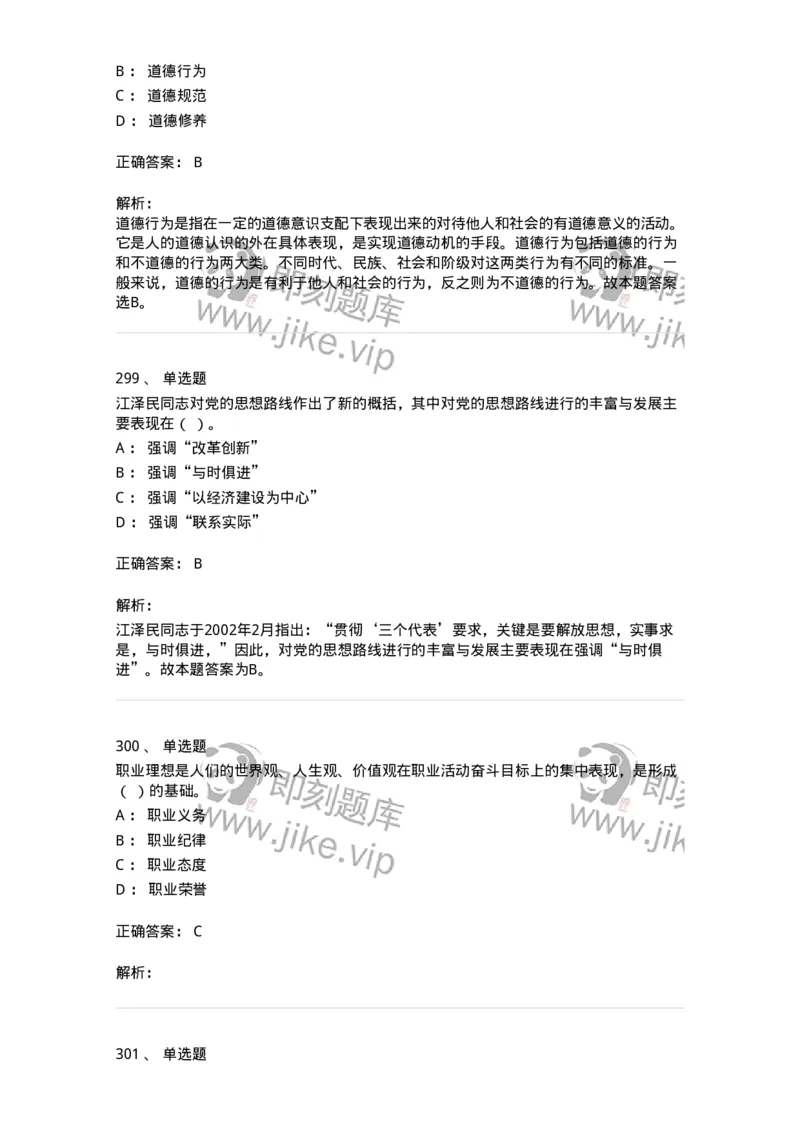 602-政治理论-137992_军队文职(1)_01.军队文职真题-专业课_（全）版本一（历年真题+章节练习+模拟题）_司机岗(军队文职-技能岗)_章节练习_题目+解析