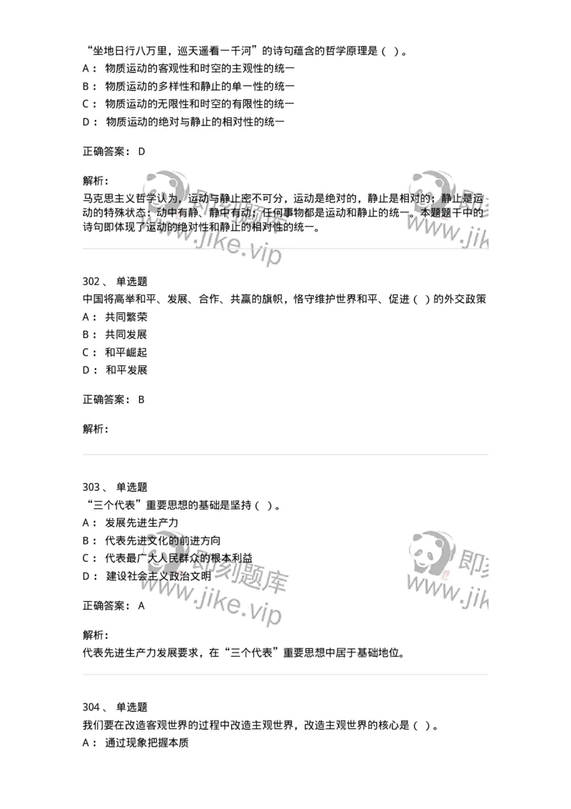 602-政治理论-137992_军队文职(1)_01.军队文职真题-专业课_（全）版本一（历年真题+章节练习+模拟题）_司机岗(军队文职-技能岗)_章节练习_题目+解析