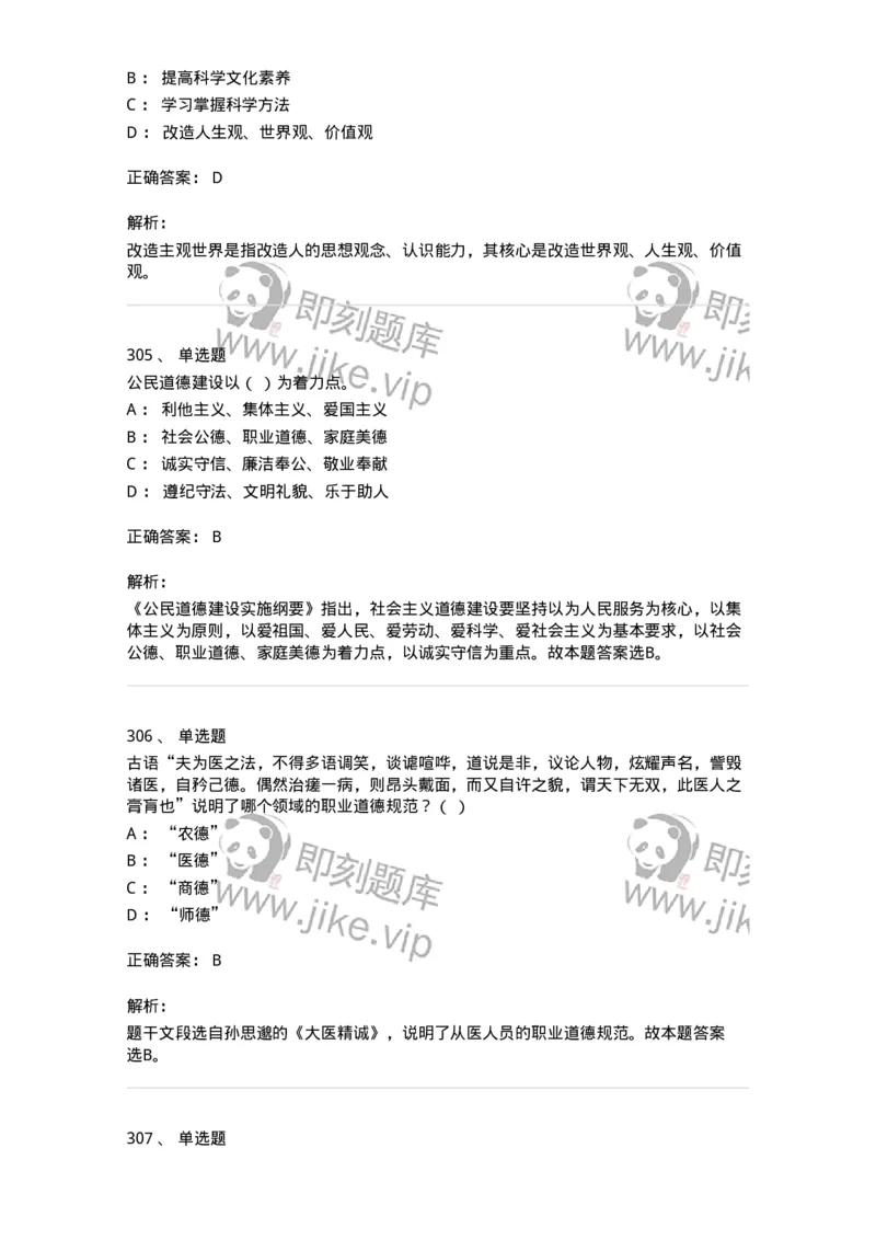 602-政治理论-137992_军队文职(1)_01.军队文职真题-专业课_（全）版本一（历年真题+章节练习+模拟题）_司机岗(军队文职-技能岗)_章节练习_题目+解析