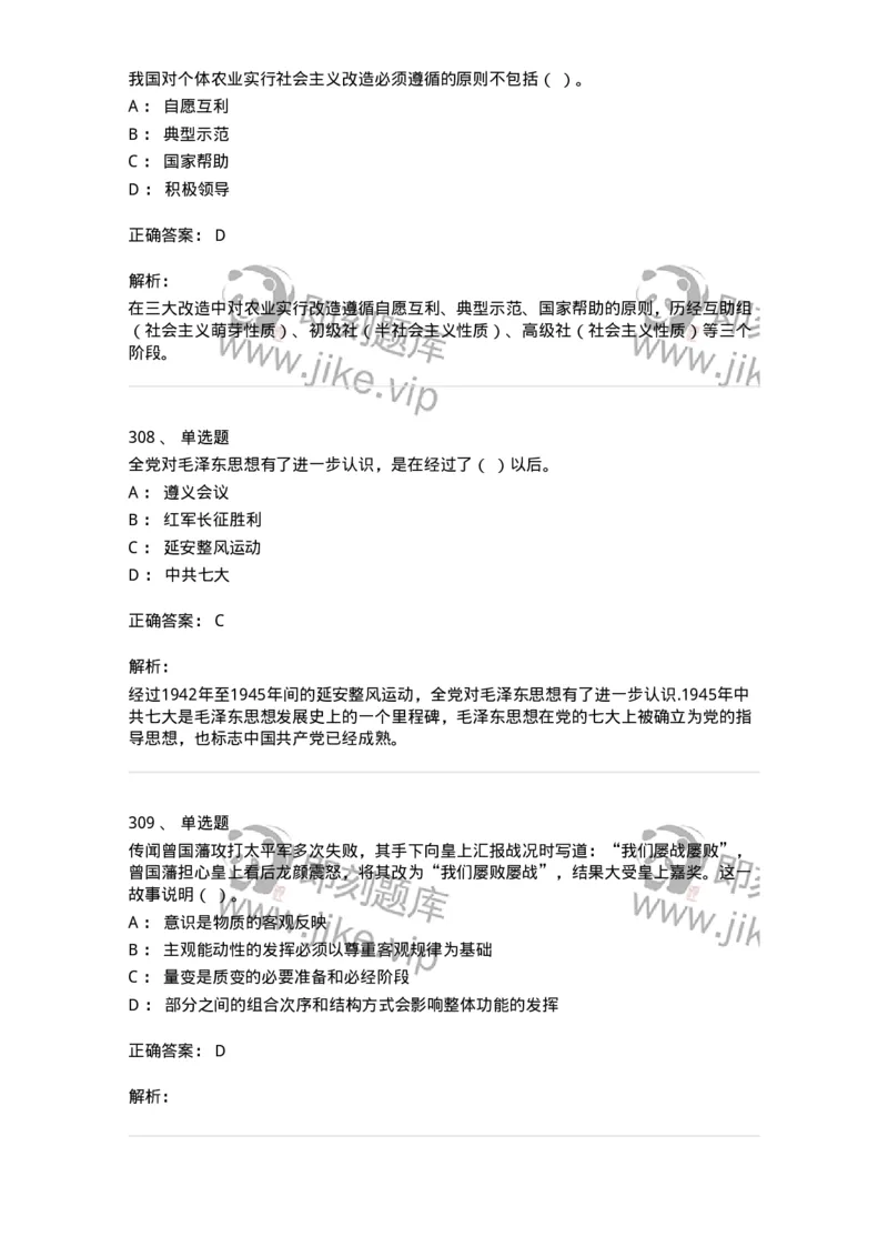 602-政治理论-137992_军队文职(1)_01.军队文职真题-专业课_（全）版本一（历年真题+章节练习+模拟题）_司机岗(军队文职-技能岗)_章节练习_题目+解析