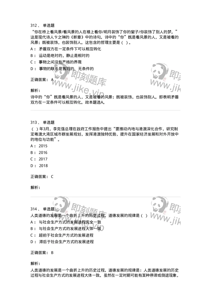 602-政治理论-137992_军队文职(1)_01.军队文职真题-专业课_（全）版本一（历年真题+章节练习+模拟题）_司机岗(军队文职-技能岗)_章节练习_题目+解析