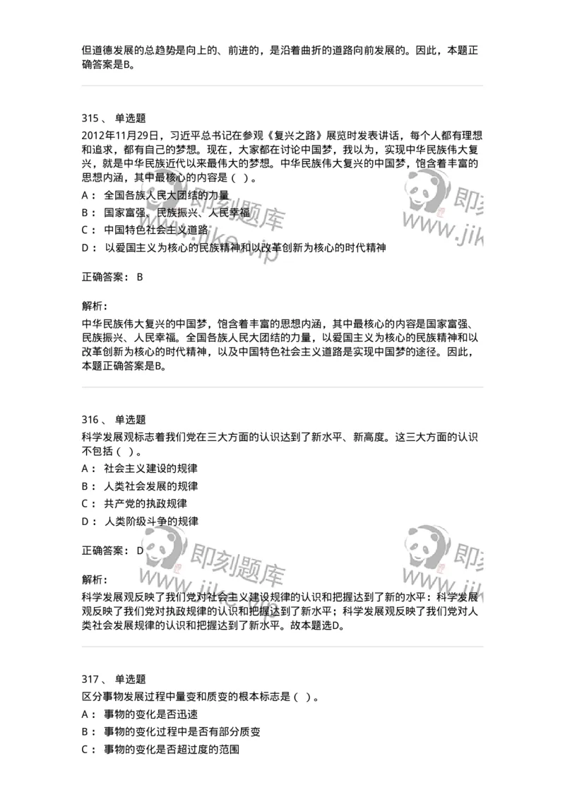 602-政治理论-137992_军队文职(1)_01.军队文职真题-专业课_（全）版本一（历年真题+章节练习+模拟题）_司机岗(军队文职-技能岗)_章节练习_题目+解析