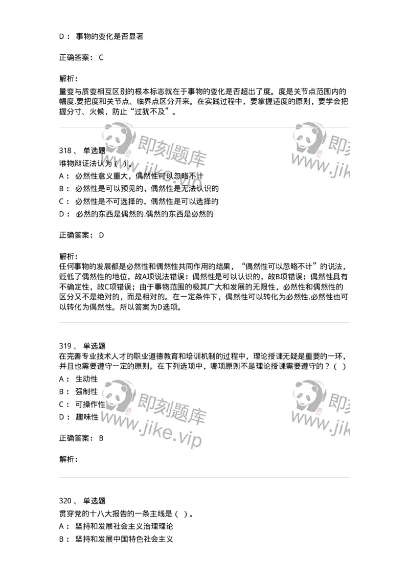 602-政治理论-137992_军队文职(1)_01.军队文职真题-专业课_（全）版本一（历年真题+章节练习+模拟题）_司机岗(军队文职-技能岗)_章节练习_题目+解析