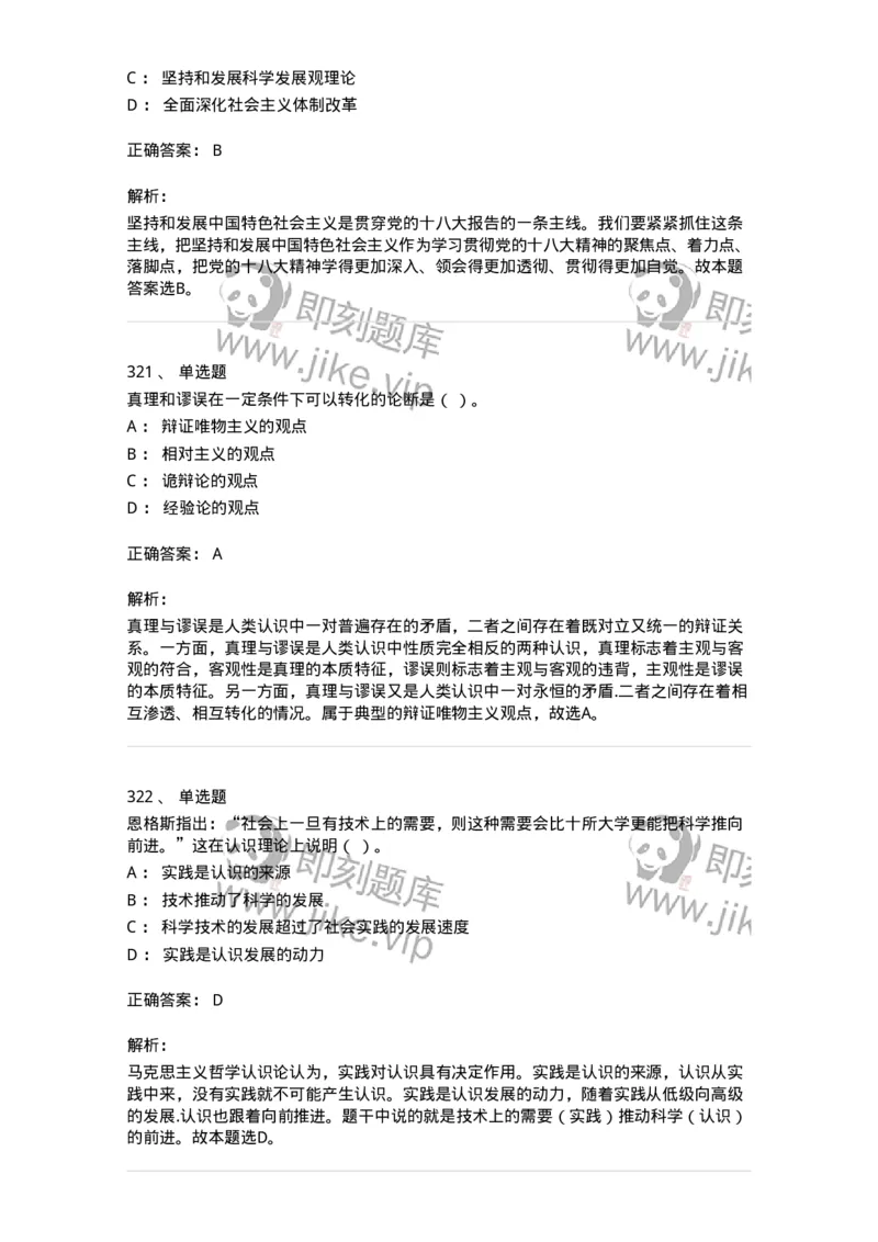 602-政治理论-137992_军队文职(1)_01.军队文职真题-专业课_（全）版本一（历年真题+章节练习+模拟题）_司机岗(军队文职-技能岗)_章节练习_题目+解析