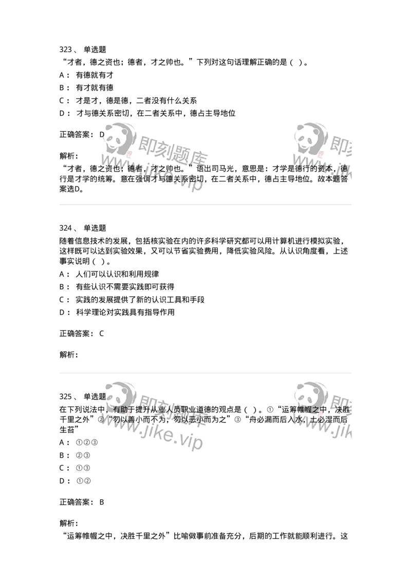 602-政治理论-137992_军队文职(1)_01.军队文职真题-专业课_（全）版本一（历年真题+章节练习+模拟题）_司机岗(军队文职-技能岗)_章节练习_题目+解析