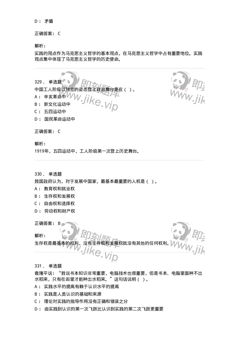 602-政治理论-137992_军队文职(1)_01.军队文职真题-专业课_（全）版本一（历年真题+章节练习+模拟题）_司机岗(军队文职-技能岗)_章节练习_题目+解析