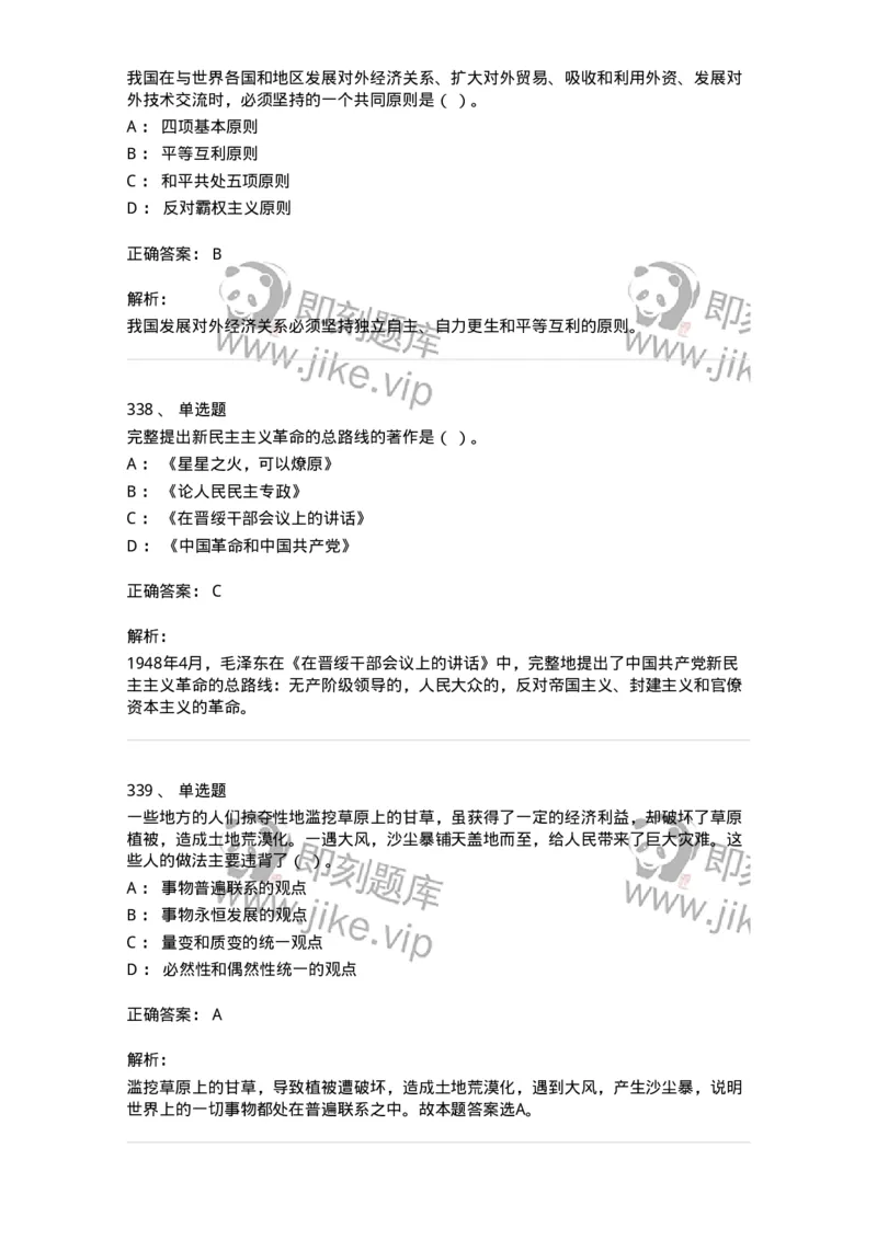 602-政治理论-137992_军队文职(1)_01.军队文职真题-专业课_（全）版本一（历年真题+章节练习+模拟题）_司机岗(军队文职-技能岗)_章节练习_题目+解析