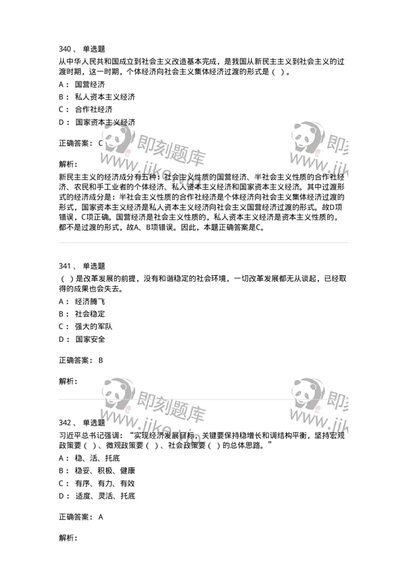 602-政治理论-137992_军队文职(1)_01.军队文职真题-专业课_（全）版本一（历年真题+章节练习+模拟题）_司机岗(军队文职-技能岗)_章节练习_题目+解析