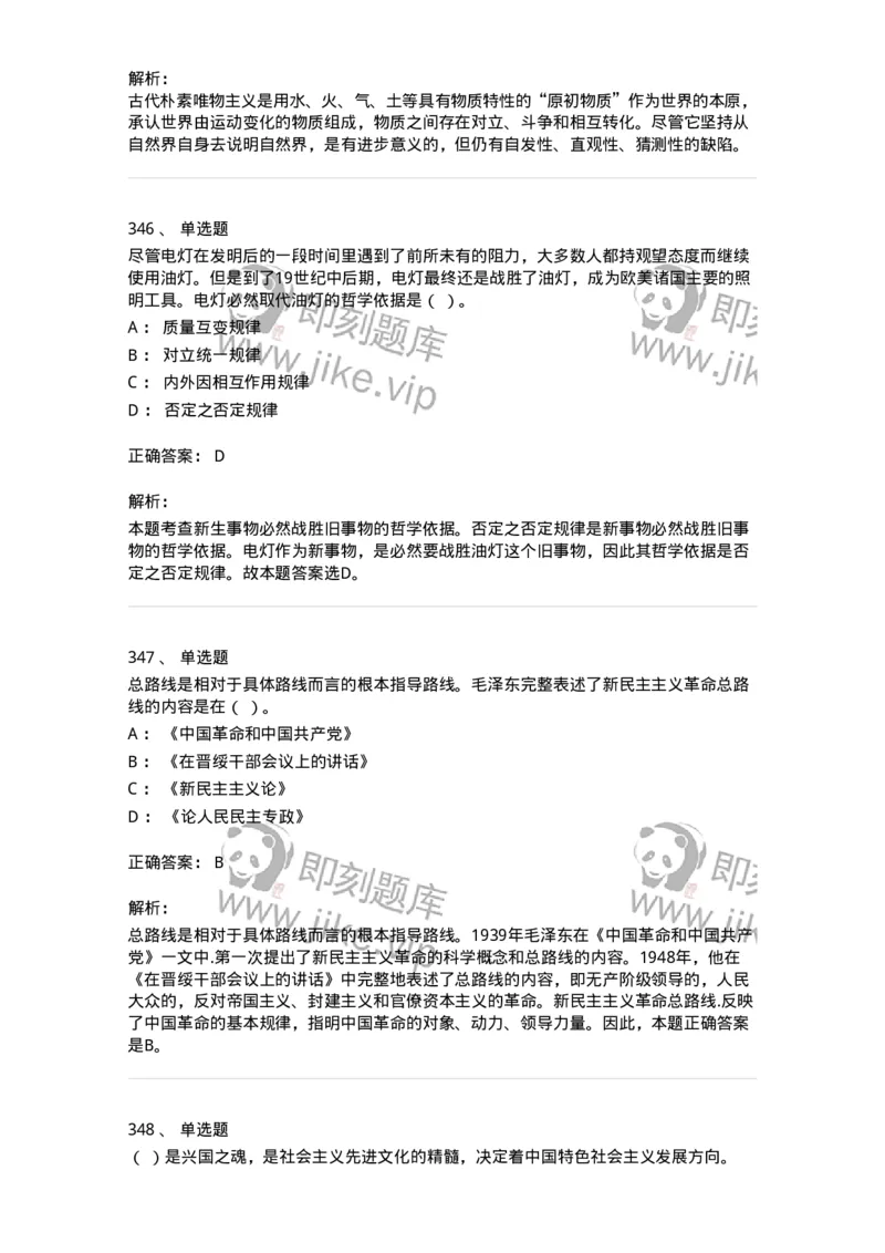 602-政治理论-137992_军队文职(1)_01.军队文职真题-专业课_（全）版本一（历年真题+章节练习+模拟题）_司机岗(军队文职-技能岗)_章节练习_题目+解析