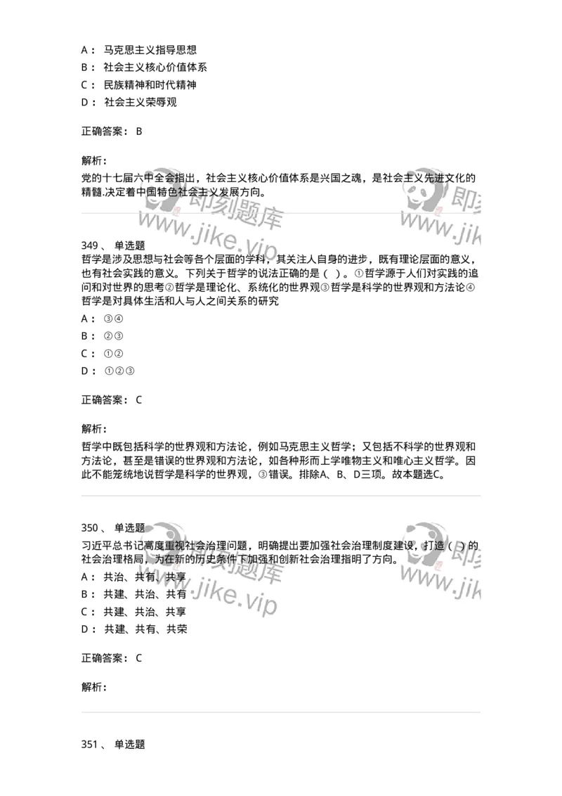 602-政治理论-137992_军队文职(1)_01.军队文职真题-专业课_（全）版本一（历年真题+章节练习+模拟题）_司机岗(军队文职-技能岗)_章节练习_题目+解析