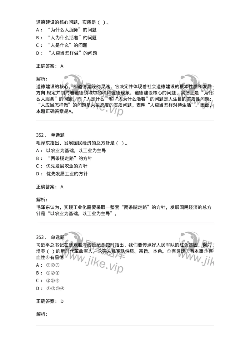 602-政治理论-137992_军队文职(1)_01.军队文职真题-专业课_（全）版本一（历年真题+章节练习+模拟题）_司机岗(军队文职-技能岗)_章节练习_题目+解析