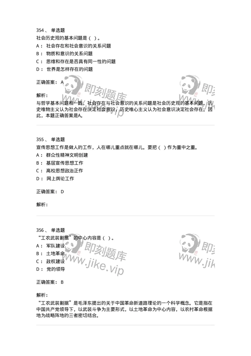 602-政治理论-137992_军队文职(1)_01.军队文职真题-专业课_（全）版本一（历年真题+章节练习+模拟题）_司机岗(军队文职-技能岗)_章节练习_题目+解析