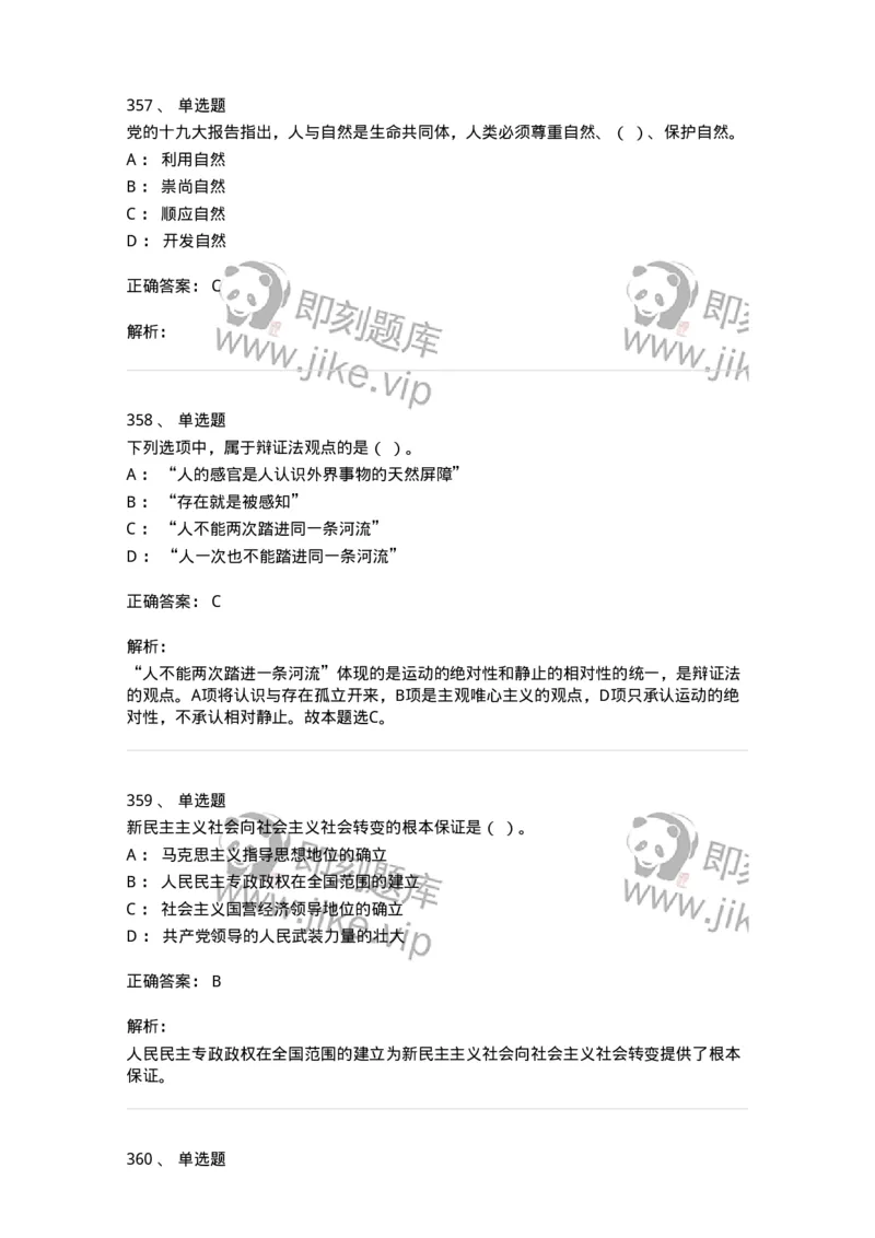 602-政治理论-137992_军队文职(1)_01.军队文职真题-专业课_（全）版本一（历年真题+章节练习+模拟题）_司机岗(军队文职-技能岗)_章节练习_题目+解析