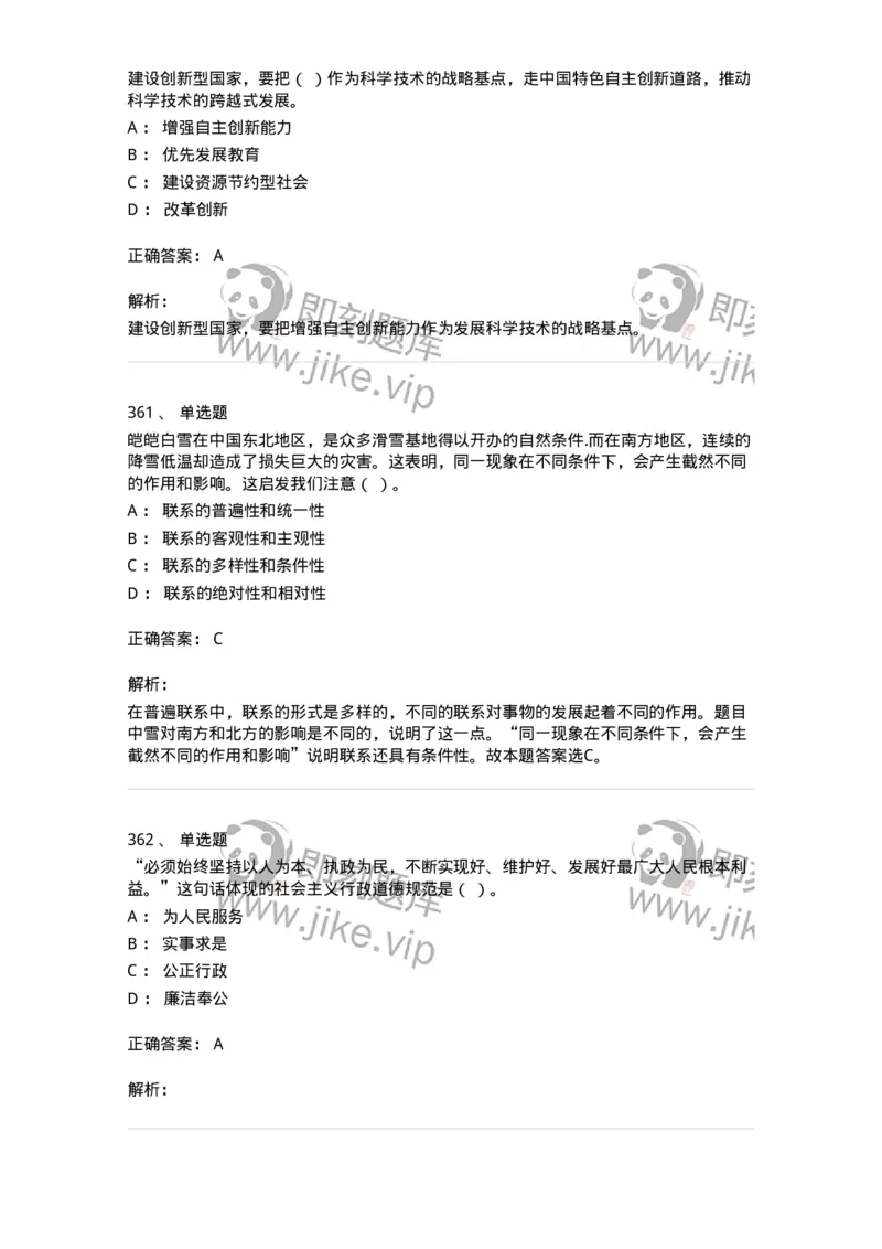 602-政治理论-137992_军队文职(1)_01.军队文职真题-专业课_（全）版本一（历年真题+章节练习+模拟题）_司机岗(军队文职-技能岗)_章节练习_题目+解析