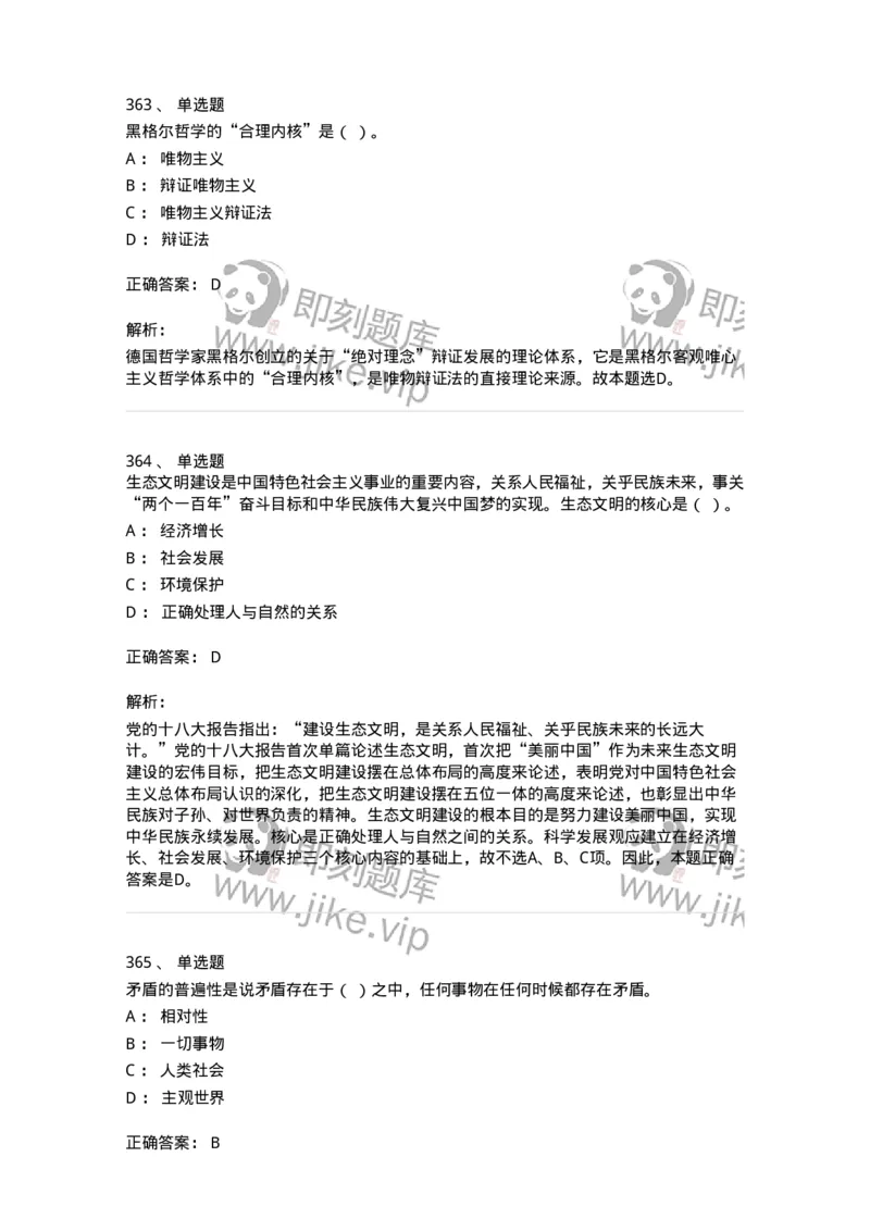 602-政治理论-137992_军队文职(1)_01.军队文职真题-专业课_（全）版本一（历年真题+章节练习+模拟题）_司机岗(军队文职-技能岗)_章节练习_题目+解析