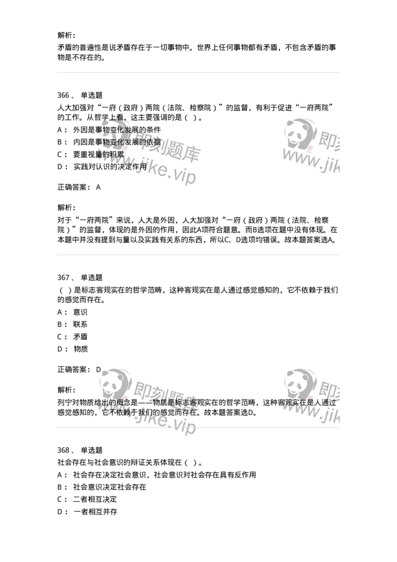 602-政治理论-137992_军队文职(1)_01.军队文职真题-专业课_（全）版本一（历年真题+章节练习+模拟题）_司机岗(军队文职-技能岗)_章节练习_题目+解析