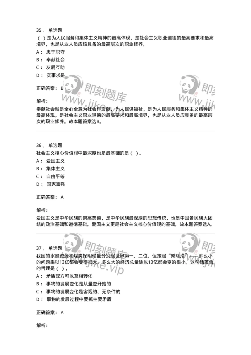 602-政治理论-137992_军队文职(1)_01.军队文职真题-专业课_（全）版本一（历年真题+章节练习+模拟题）_司机岗(军队文职-技能岗)_章节练习_题目+解析