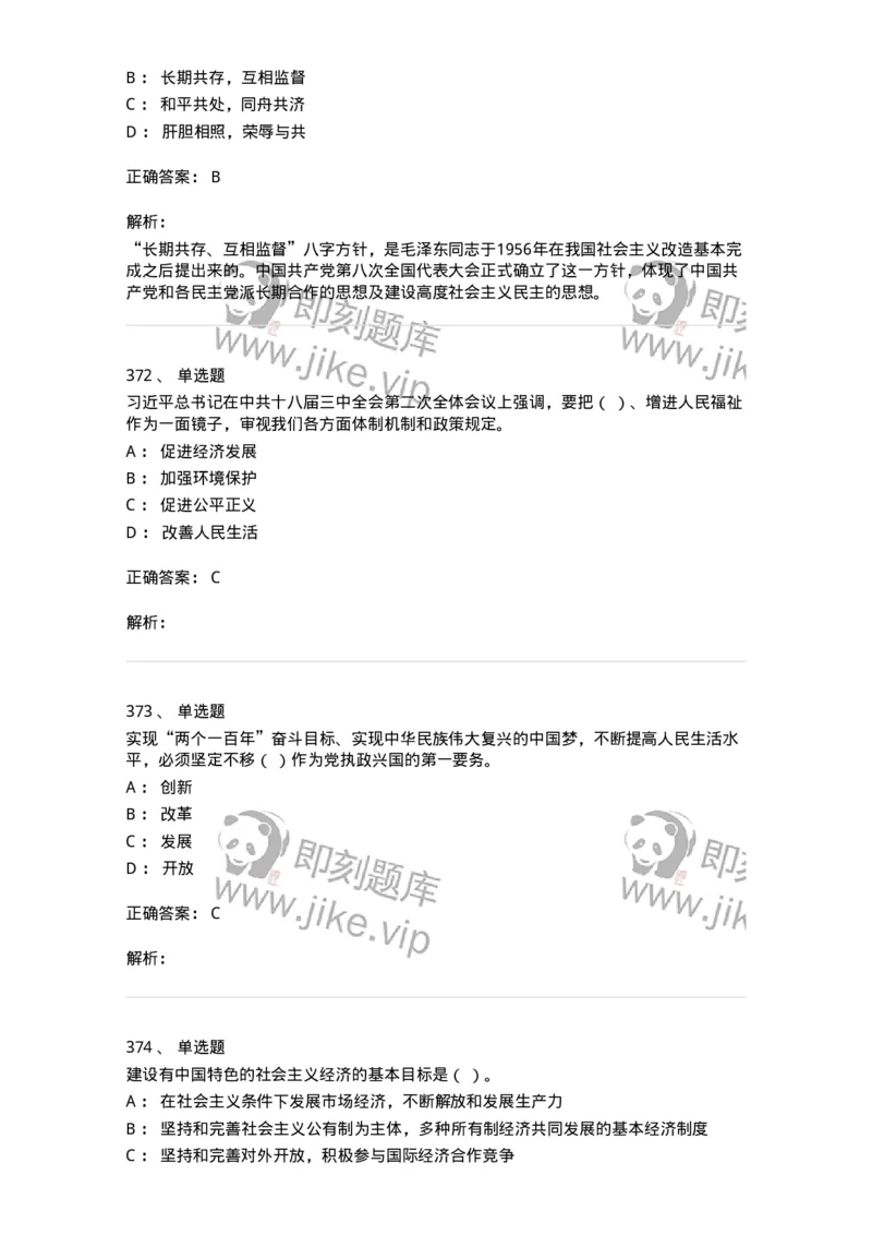 602-政治理论-137992_军队文职(1)_01.军队文职真题-专业课_（全）版本一（历年真题+章节练习+模拟题）_司机岗(军队文职-技能岗)_章节练习_题目+解析