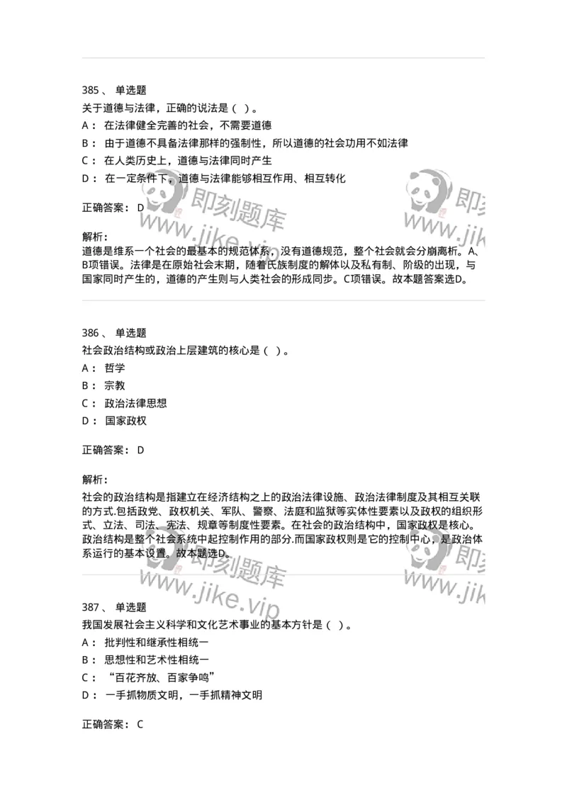 602-政治理论-137992_军队文职(1)_01.军队文职真题-专业课_（全）版本一（历年真题+章节练习+模拟题）_司机岗(军队文职-技能岗)_章节练习_题目+解析