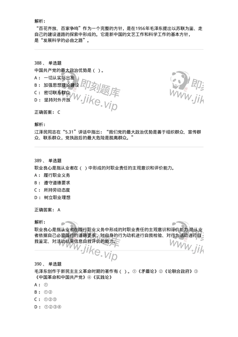 602-政治理论-137992_军队文职(1)_01.军队文职真题-专业课_（全）版本一（历年真题+章节练习+模拟题）_司机岗(军队文职-技能岗)_章节练习_题目+解析