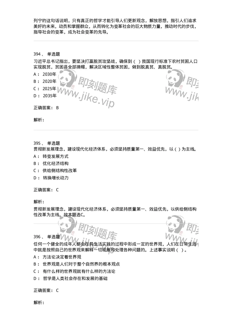 602-政治理论-137992_军队文职(1)_01.军队文职真题-专业课_（全）版本一（历年真题+章节练习+模拟题）_司机岗(军队文职-技能岗)_章节练习_题目+解析