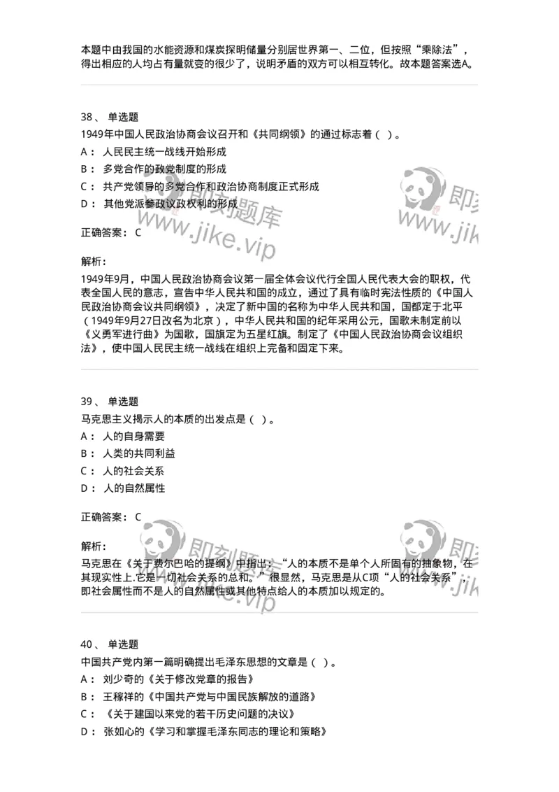 602-政治理论-137992_军队文职(1)_01.军队文职真题-专业课_（全）版本一（历年真题+章节练习+模拟题）_司机岗(军队文职-技能岗)_章节练习_题目+解析