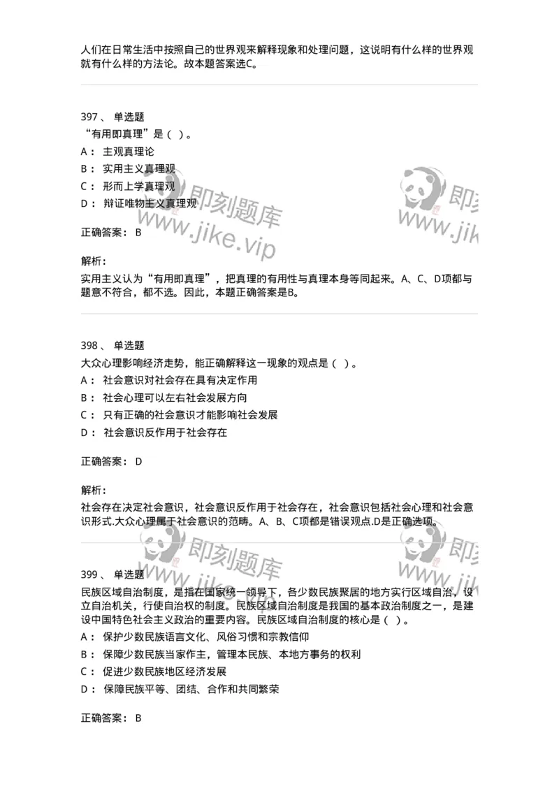 602-政治理论-137992_军队文职(1)_01.军队文职真题-专业课_（全）版本一（历年真题+章节练习+模拟题）_司机岗(军队文职-技能岗)_章节练习_题目+解析