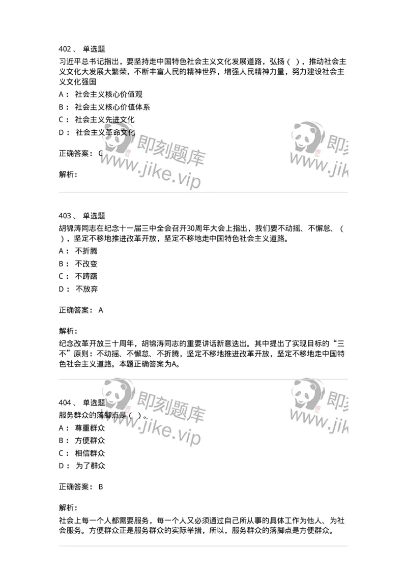 602-政治理论-137992_军队文职(1)_01.军队文职真题-专业课_（全）版本一（历年真题+章节练习+模拟题）_司机岗(军队文职-技能岗)_章节练习_题目+解析