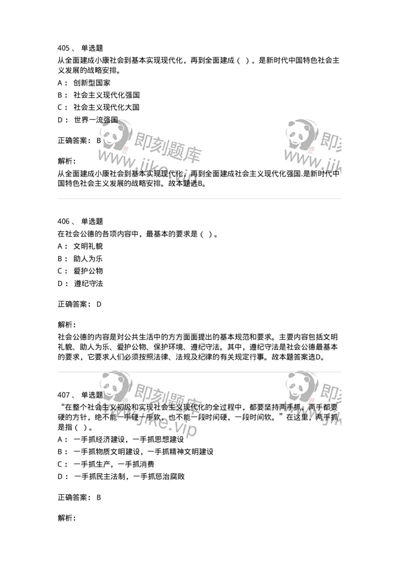 602-政治理论-137992_军队文职(1)_01.军队文职真题-专业课_（全）版本一（历年真题+章节练习+模拟题）_司机岗(军队文职-技能岗)_章节练习_题目+解析