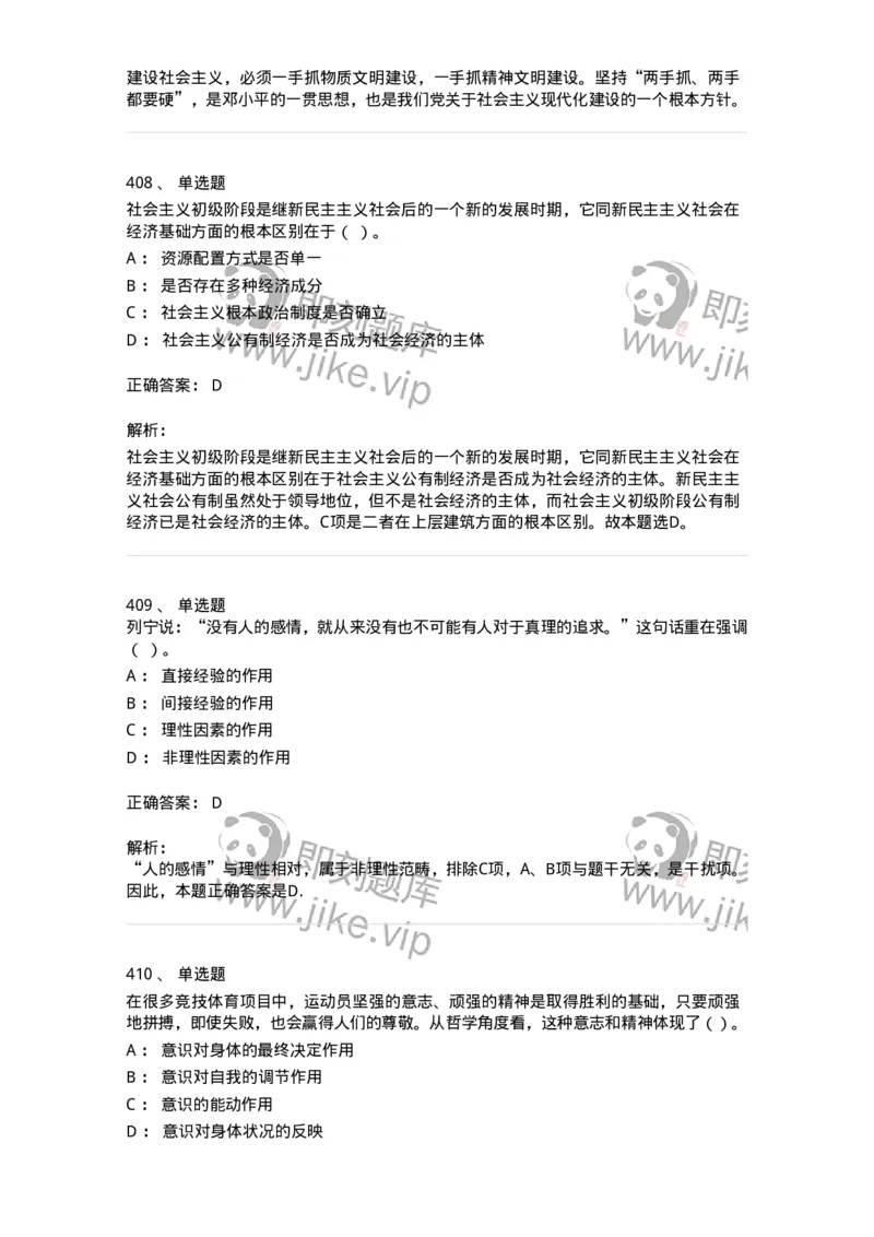 602-政治理论-137992_军队文职(1)_01.军队文职真题-专业课_（全）版本一（历年真题+章节练习+模拟题）_司机岗(军队文职-技能岗)_章节练习_题目+解析