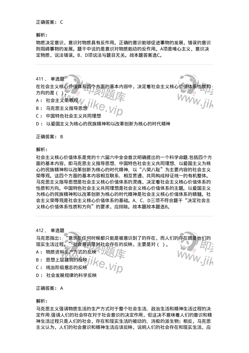 602-政治理论-137992_军队文职(1)_01.军队文职真题-专业课_（全）版本一（历年真题+章节练习+模拟题）_司机岗(军队文职-技能岗)_章节练习_题目+解析