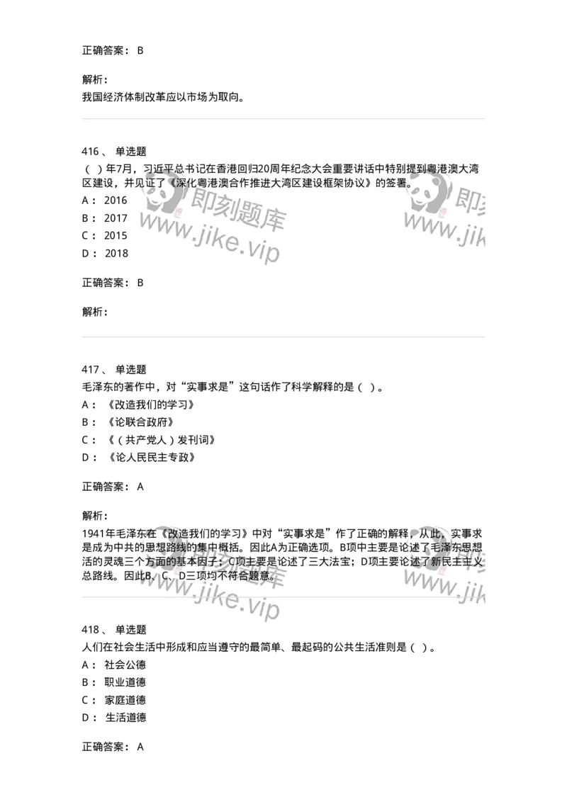 602-政治理论-137992_军队文职(1)_01.军队文职真题-专业课_（全）版本一（历年真题+章节练习+模拟题）_司机岗(军队文职-技能岗)_章节练习_题目+解析