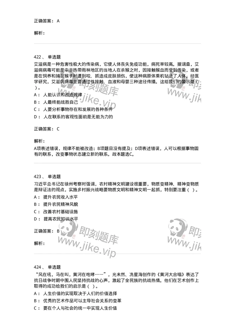 602-政治理论-137992_军队文职(1)_01.军队文职真题-专业课_（全）版本一（历年真题+章节练习+模拟题）_司机岗(军队文职-技能岗)_章节练习_题目+解析