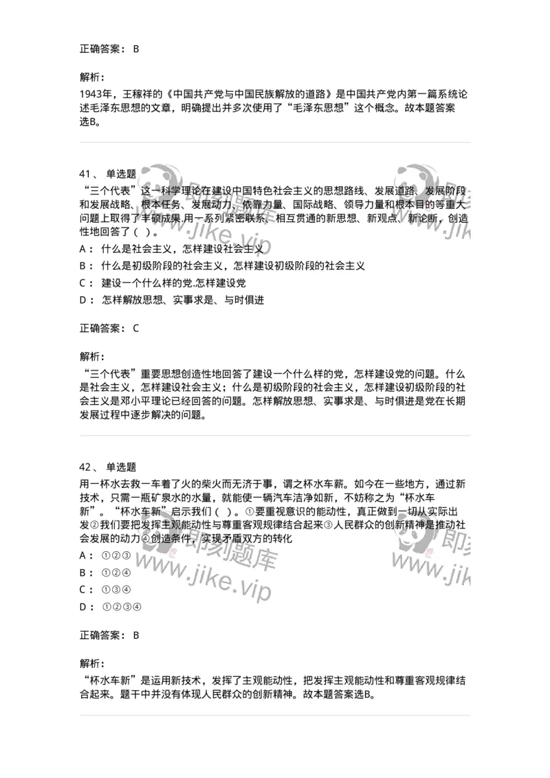 602-政治理论-137992_军队文职(1)_01.军队文职真题-专业课_（全）版本一（历年真题+章节练习+模拟题）_司机岗(军队文职-技能岗)_章节练习_题目+解析