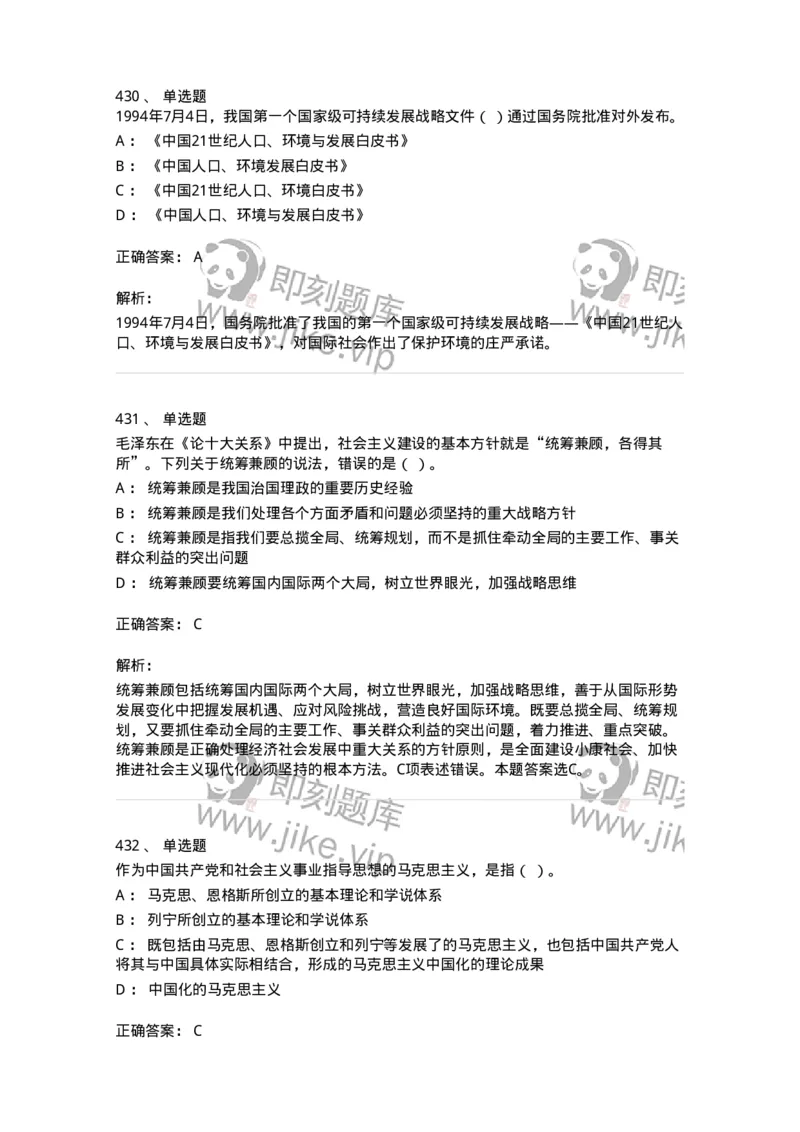 602-政治理论-137992_军队文职(1)_01.军队文职真题-专业课_（全）版本一（历年真题+章节练习+模拟题）_司机岗(军队文职-技能岗)_章节练习_题目+解析